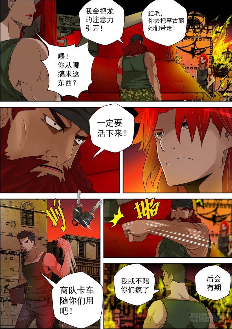 4-2 凌驾于一切的力量-第13话