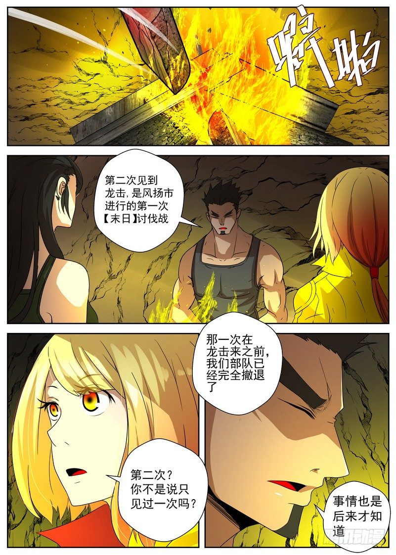 5-4 记忆中的龙击-第19话