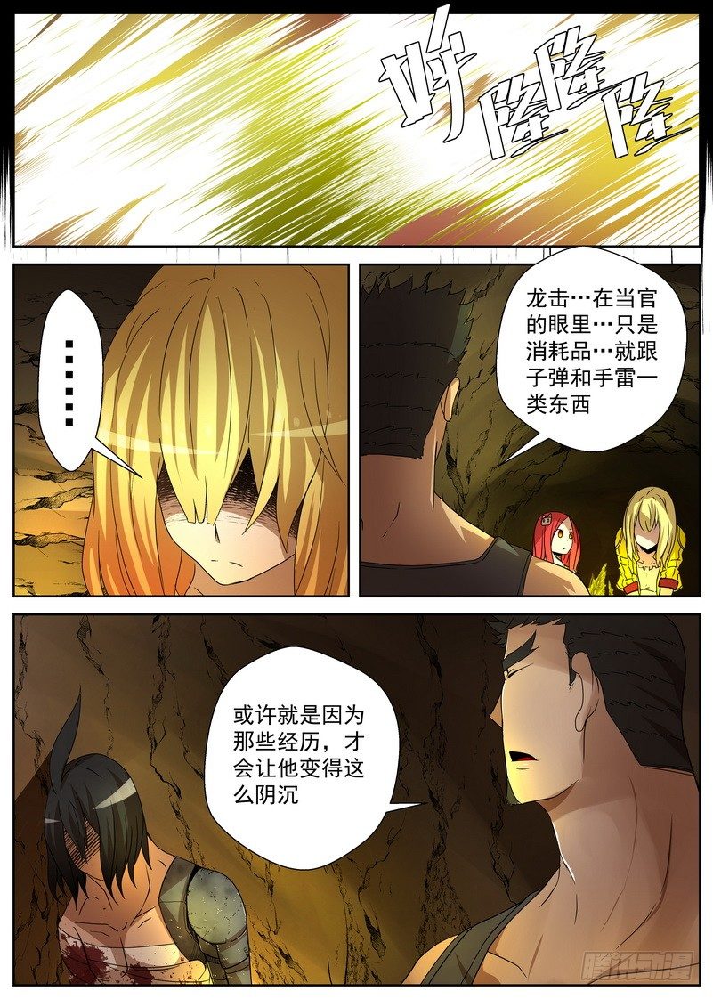 5-4 记忆中的龙击-第19话