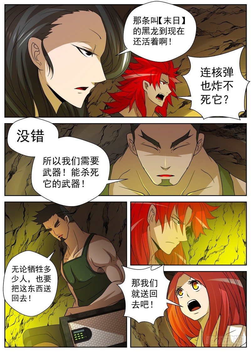 5-4 记忆中的龙击-第19话