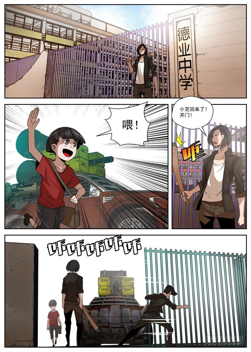 7-2末日后的不良少年-第25话