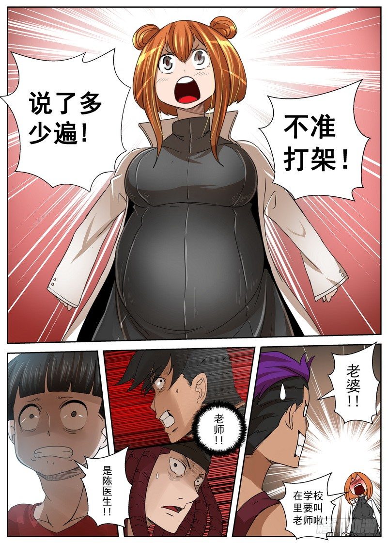 7-4 末日后的不良少年-第27话