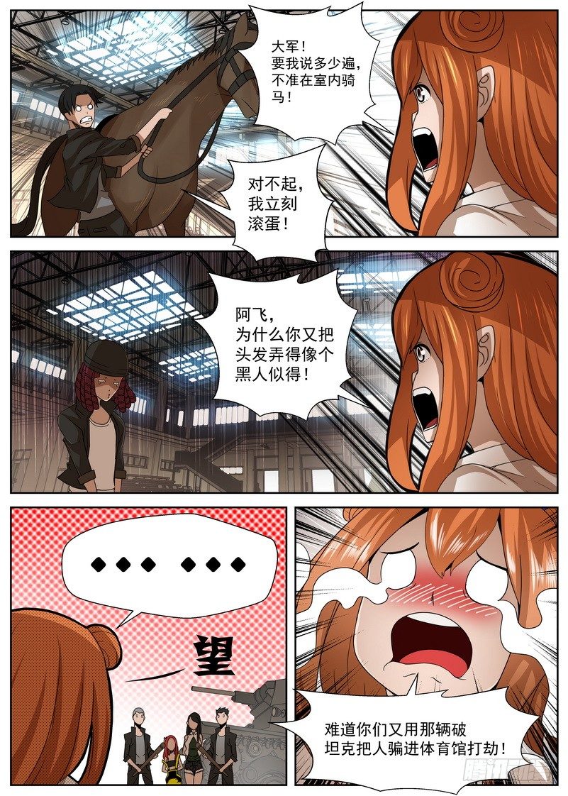 7-4 末日后的不良少年-第27话