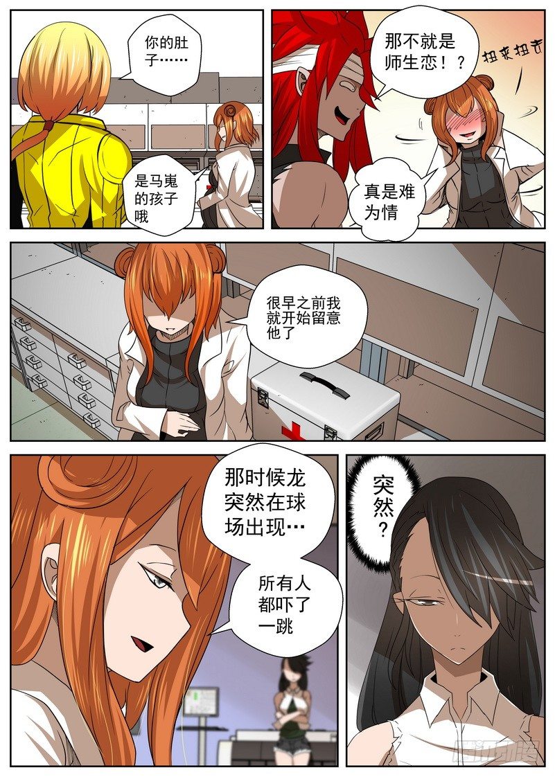 7-4 末日后的不良少年-第27话