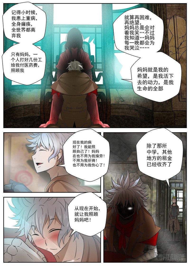 7-4 末日后的不良少年-第27话