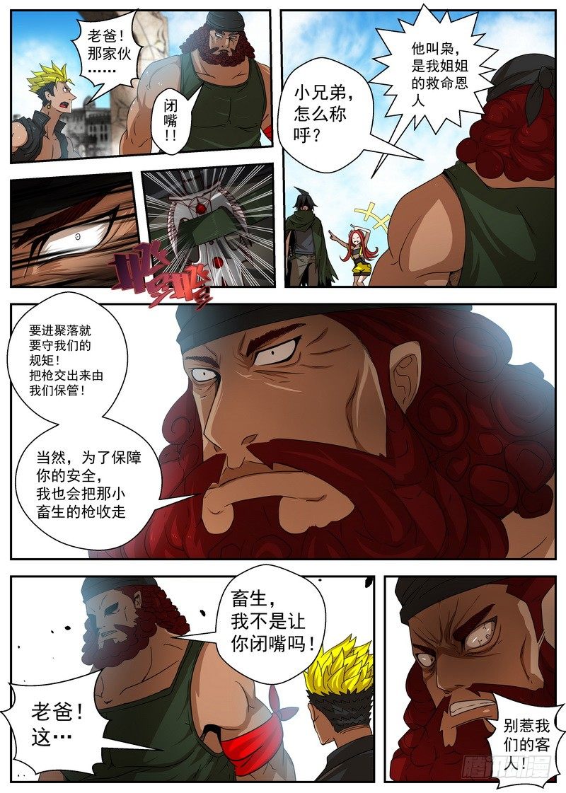 2-1自取灭亡-第5话