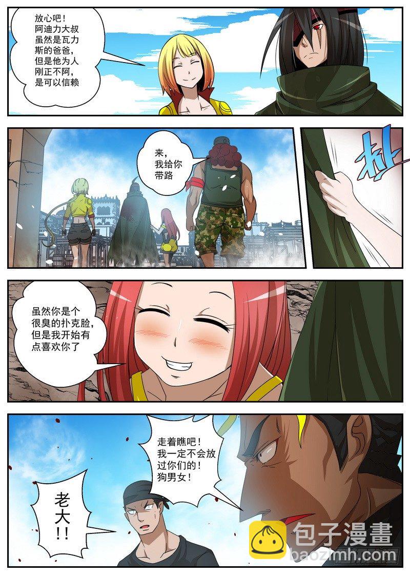 2-1自取灭亡-第5话