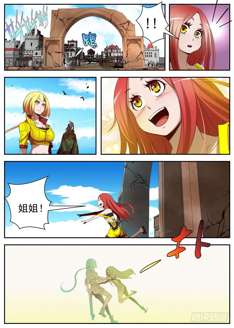 2-1自取灭亡-第5话