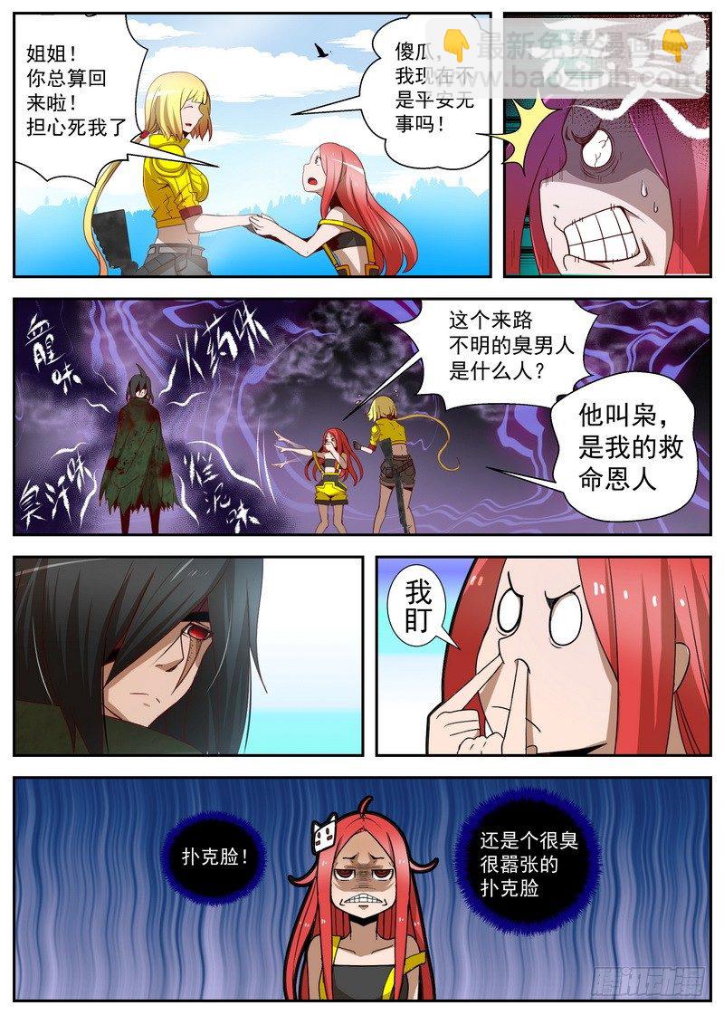 2-1自取灭亡-第5话