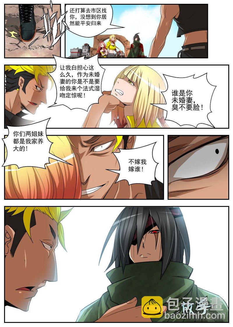 2-1自取灭亡-第5话