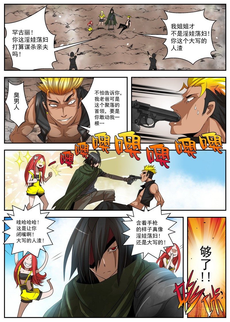 2-1自取灭亡-第5话