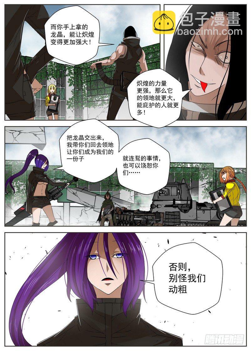 13-1天降【横祸】-第49话