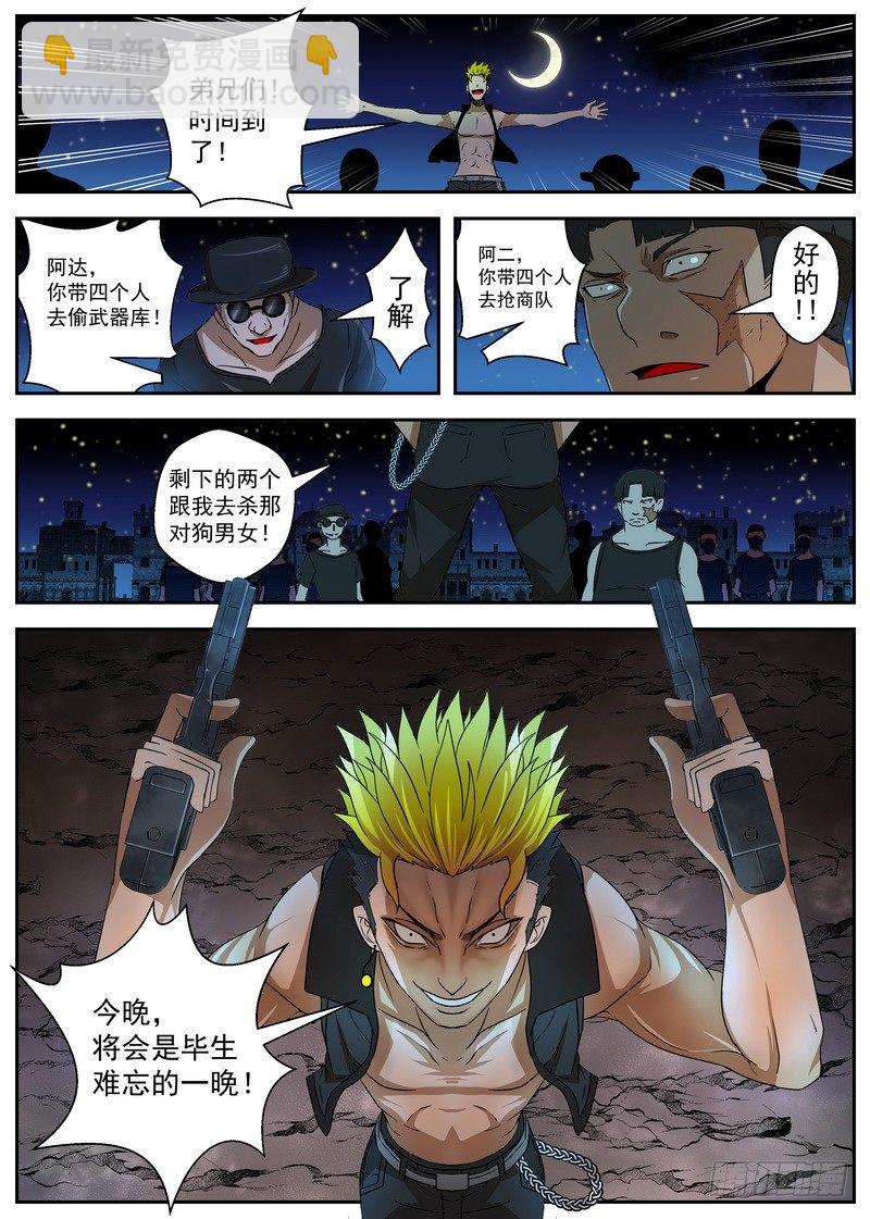 2-3自取灭亡-第7话