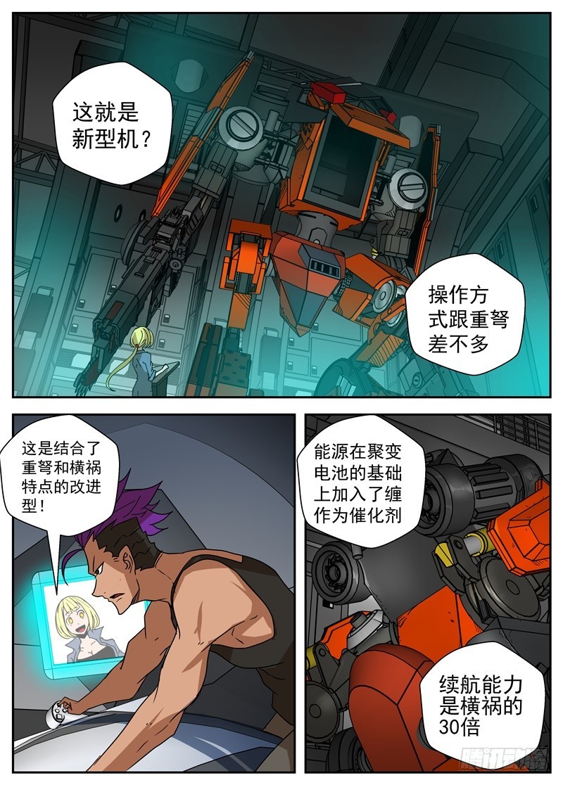 40-新装备-第67话