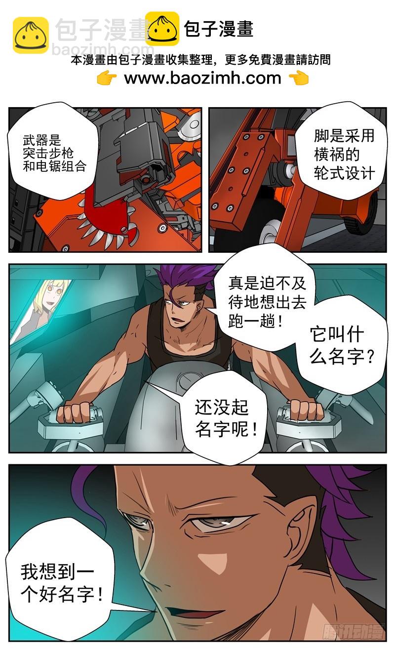 40-新装备-第67话