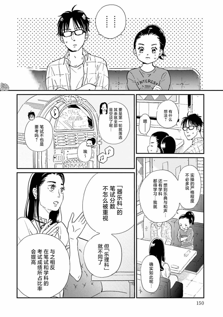 最後的秘境 東京藝大——天才們的混沌日常 - 第07話 - 4