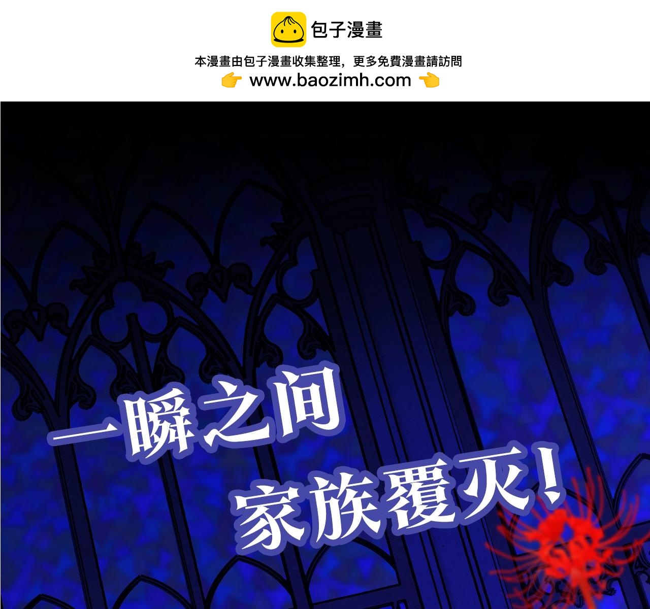 序章 绯红的绽放-第1话