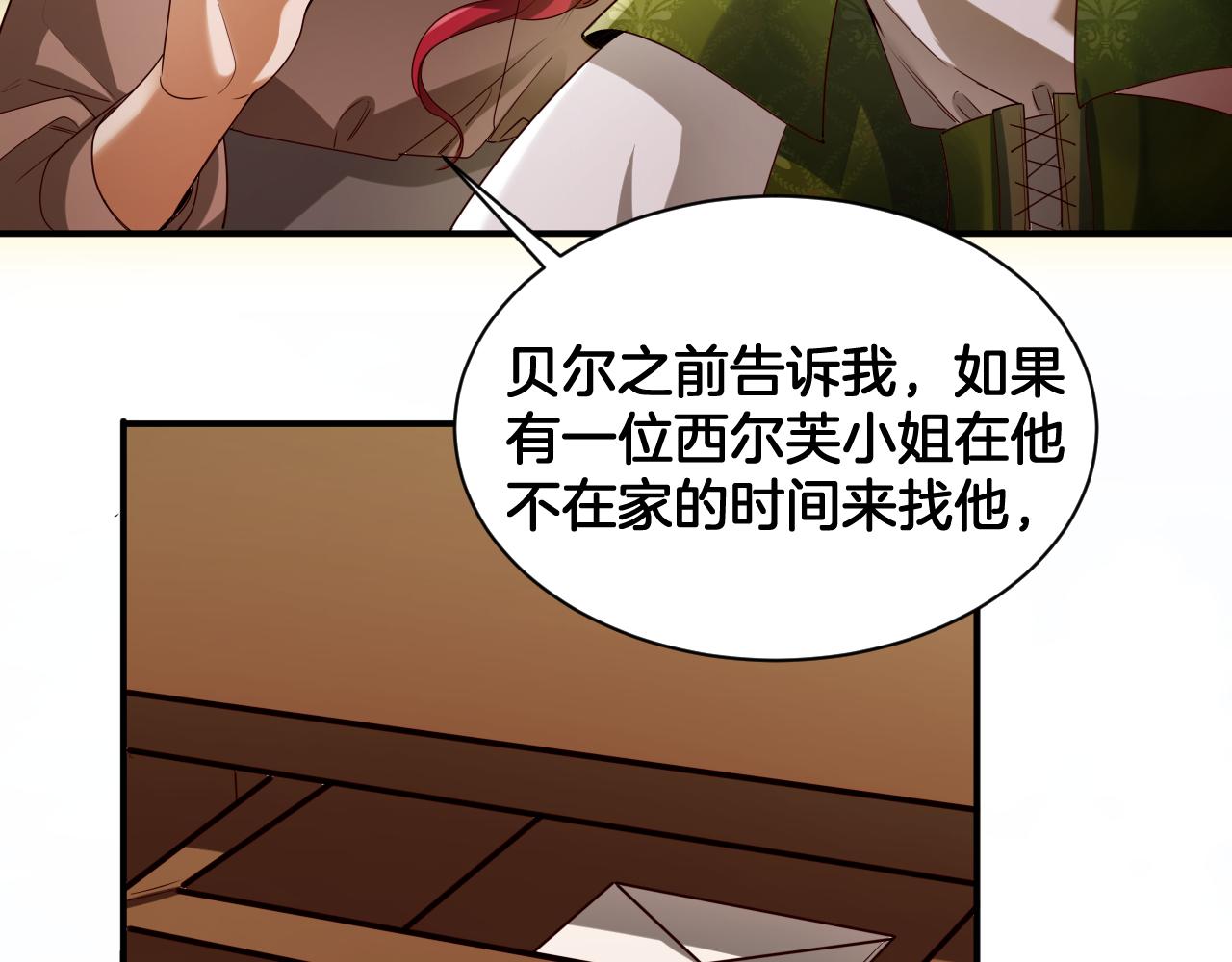 最後的魔女 - 第88話 奎蘭的禮物(1/2) - 3