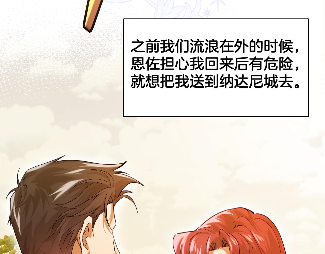 第92话 温蒂妮的心声(1/2)-第93话