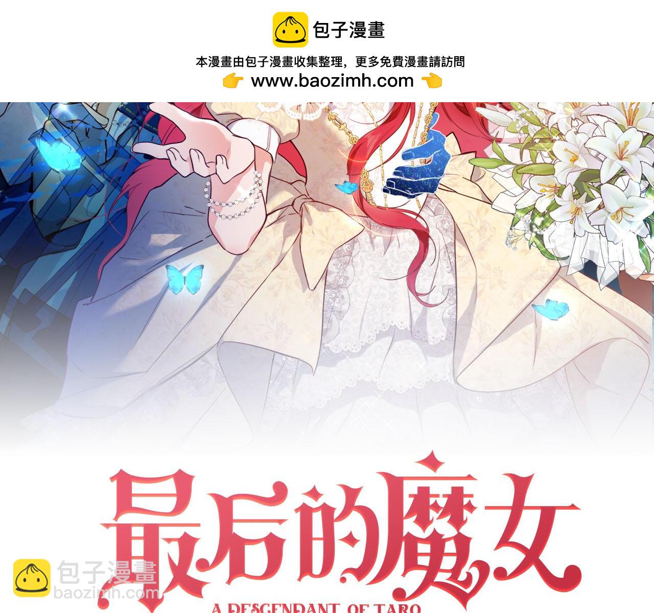 最後的魔女 - 第94話 高塔中的囚徒(1/2) - 2