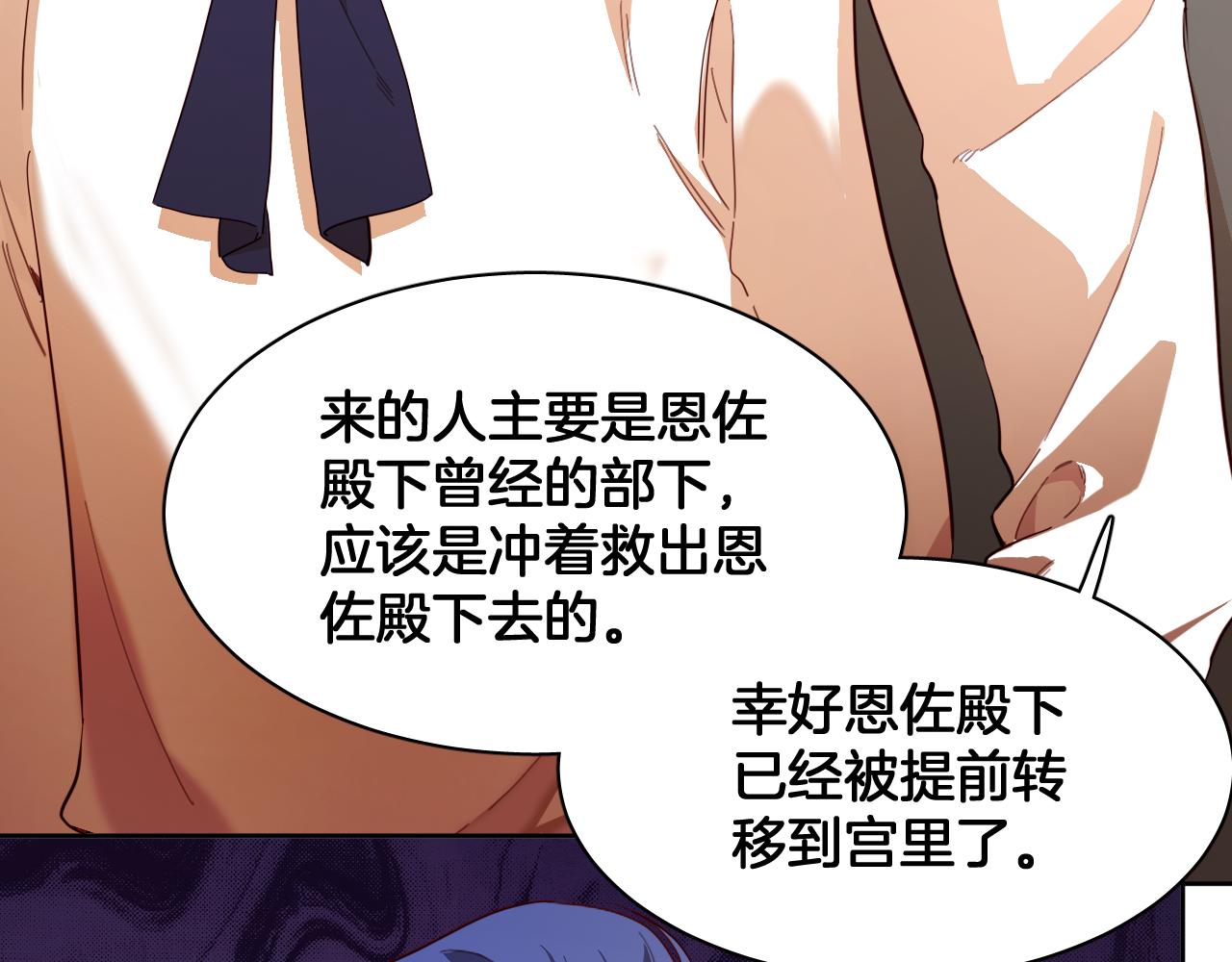 最後的魔女 - 第94話 高塔中的囚徒(1/2) - 6