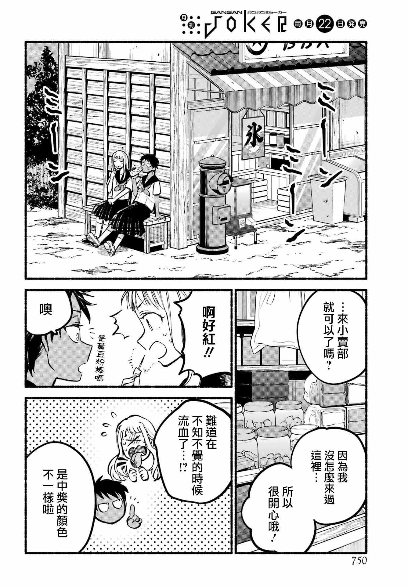 最後的逃學 - 短篇 - 7