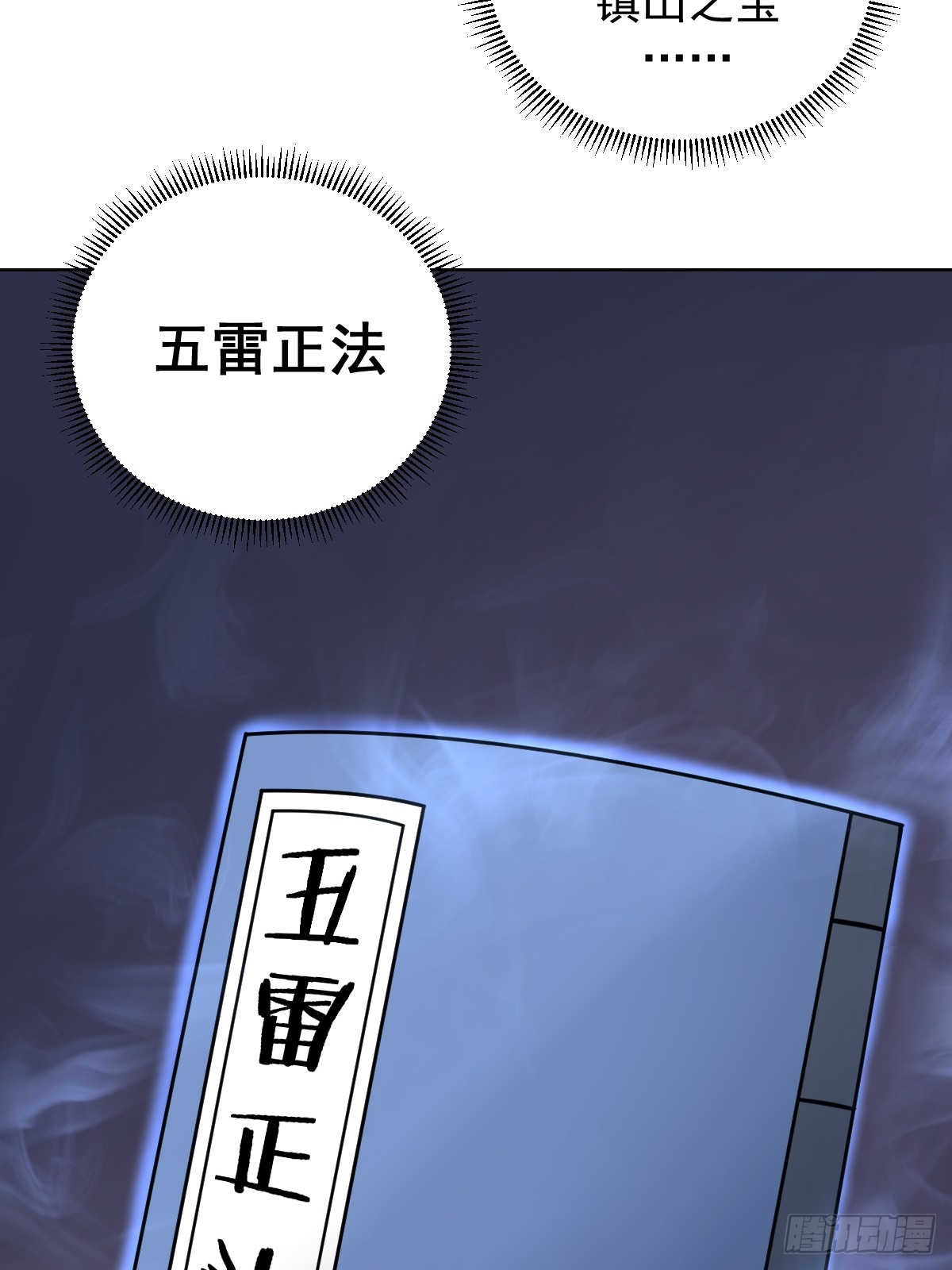 最後的修仙者 - 第12話：斬煞雷(1/2) - 2