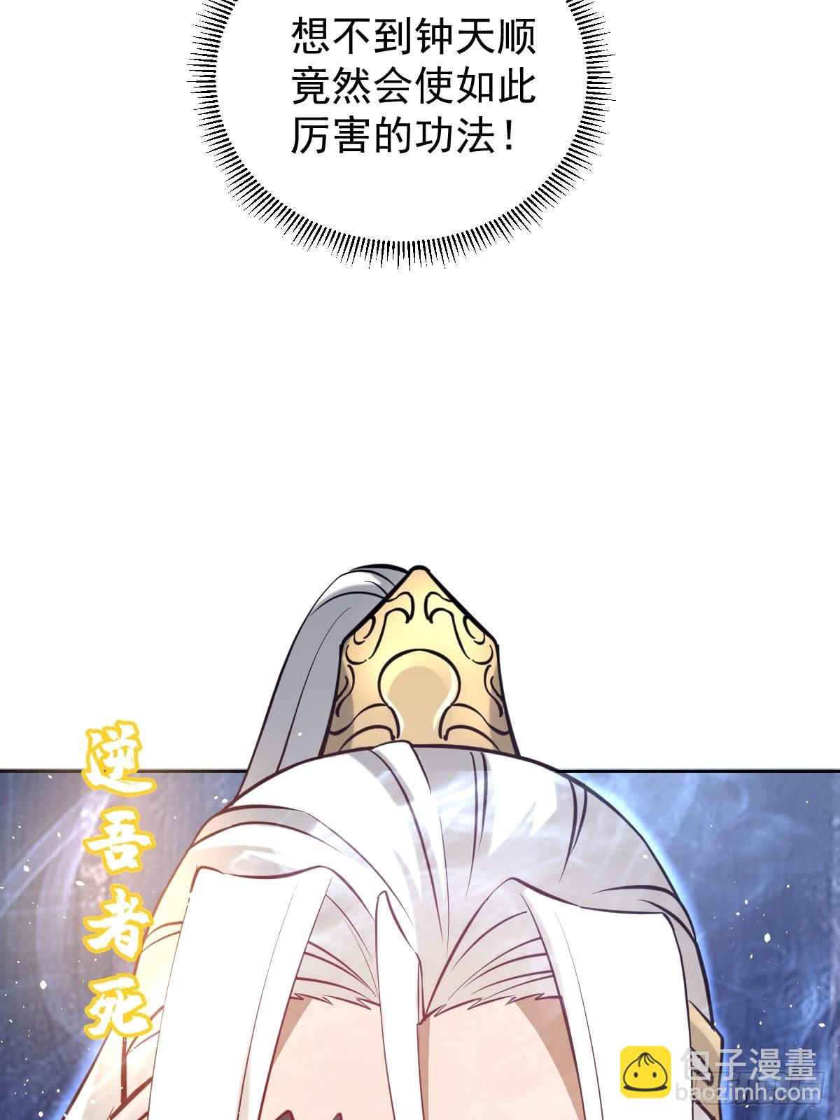 最後的修仙者 - 第12話：斬煞雷(1/2) - 4