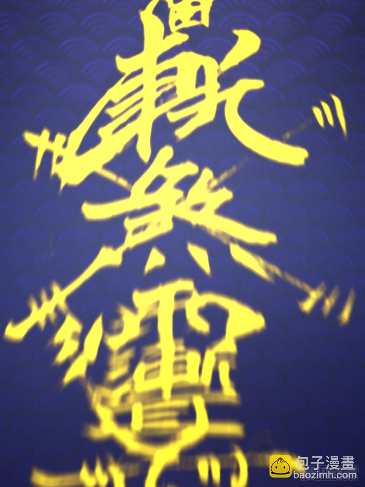 最後的修仙者 - 第12話：斬煞雷(1/2) - 1