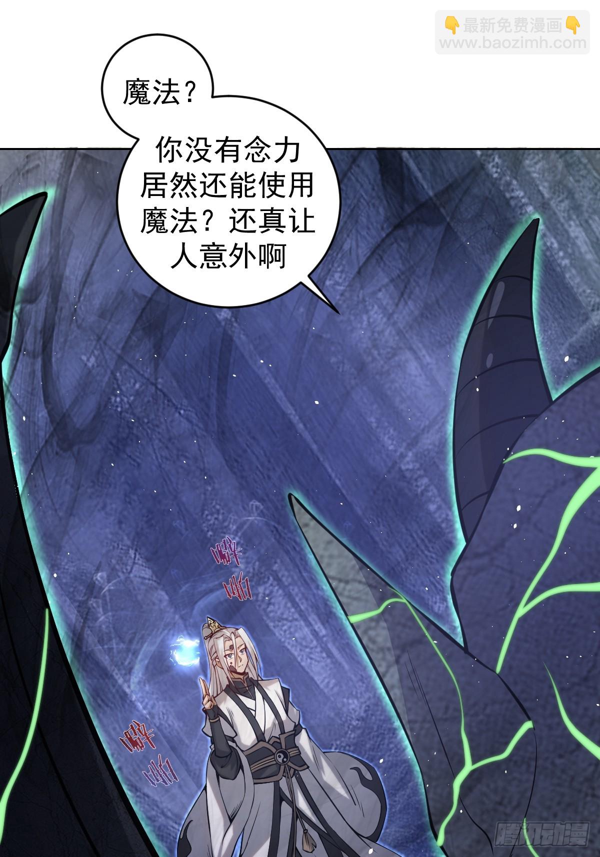 最後的修仙者 - 第12話：斬煞雷(1/2) - 4