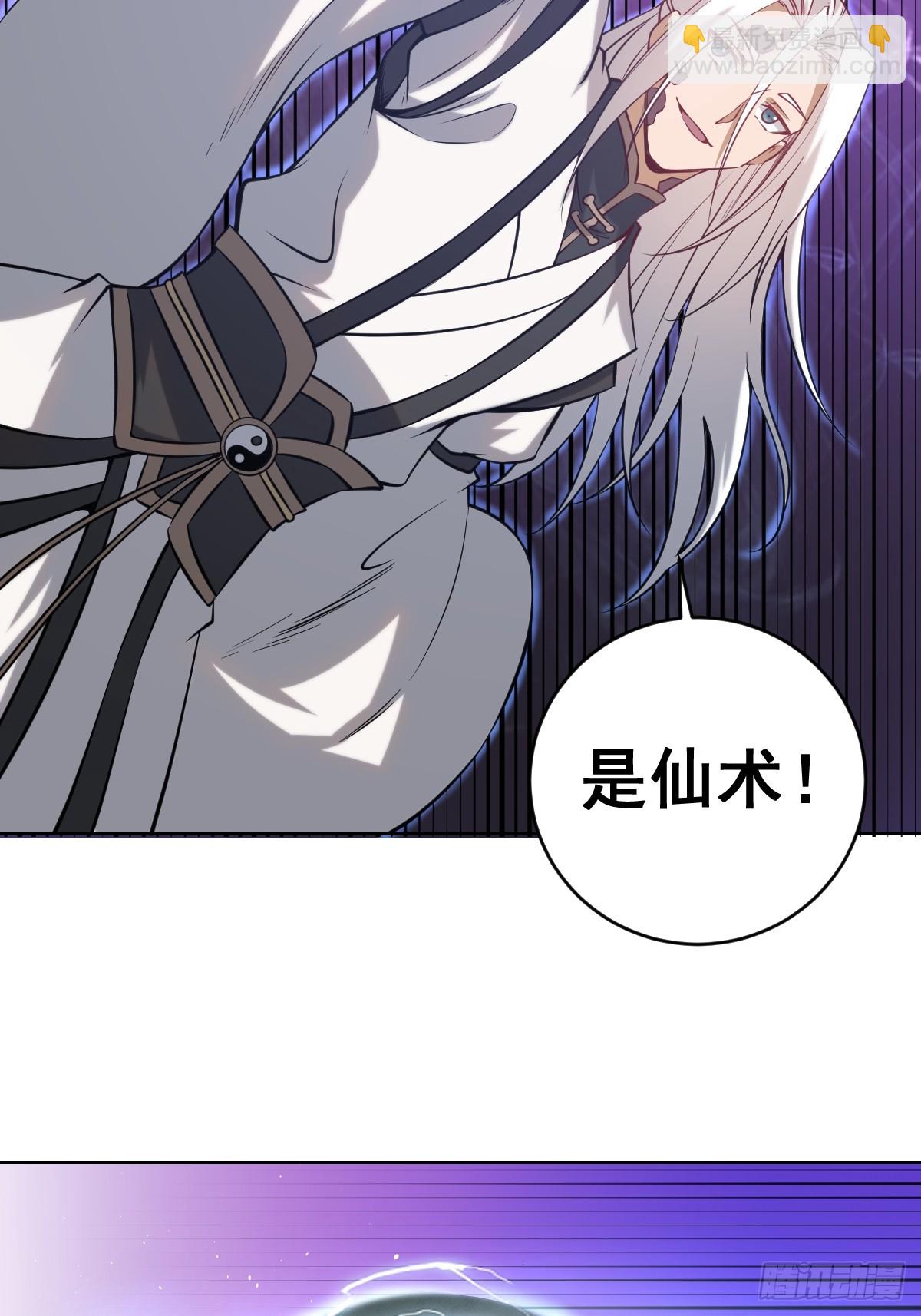 最後的修仙者 - 第12話：斬煞雷(1/2) - 5