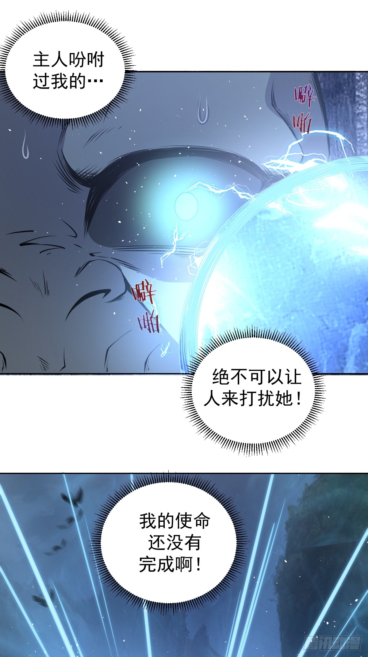 最後的修仙者 - 第12話：斬煞雷(1/2) - 1