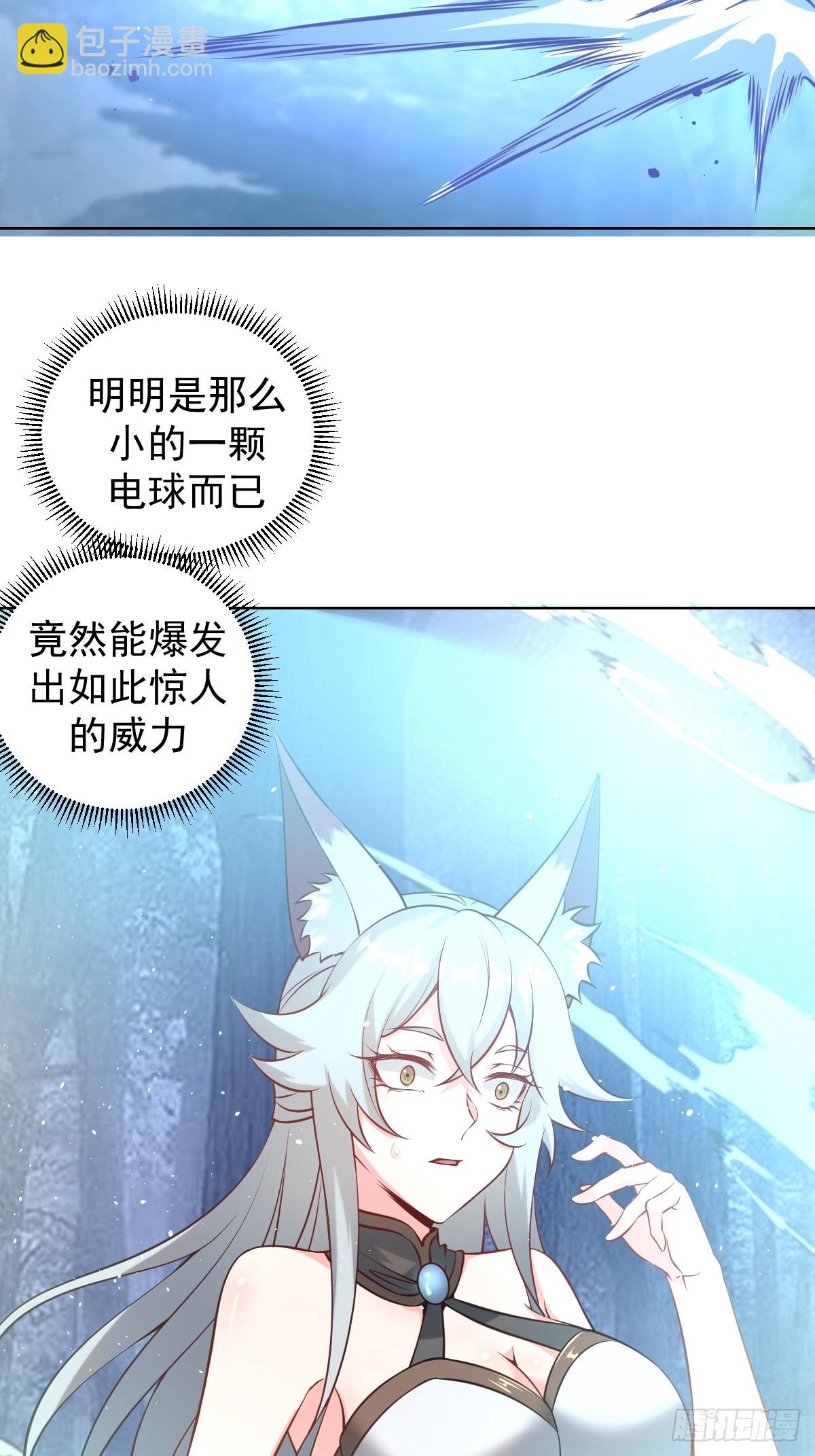 最後的修仙者 - 第12話：斬煞雷(1/2) - 5