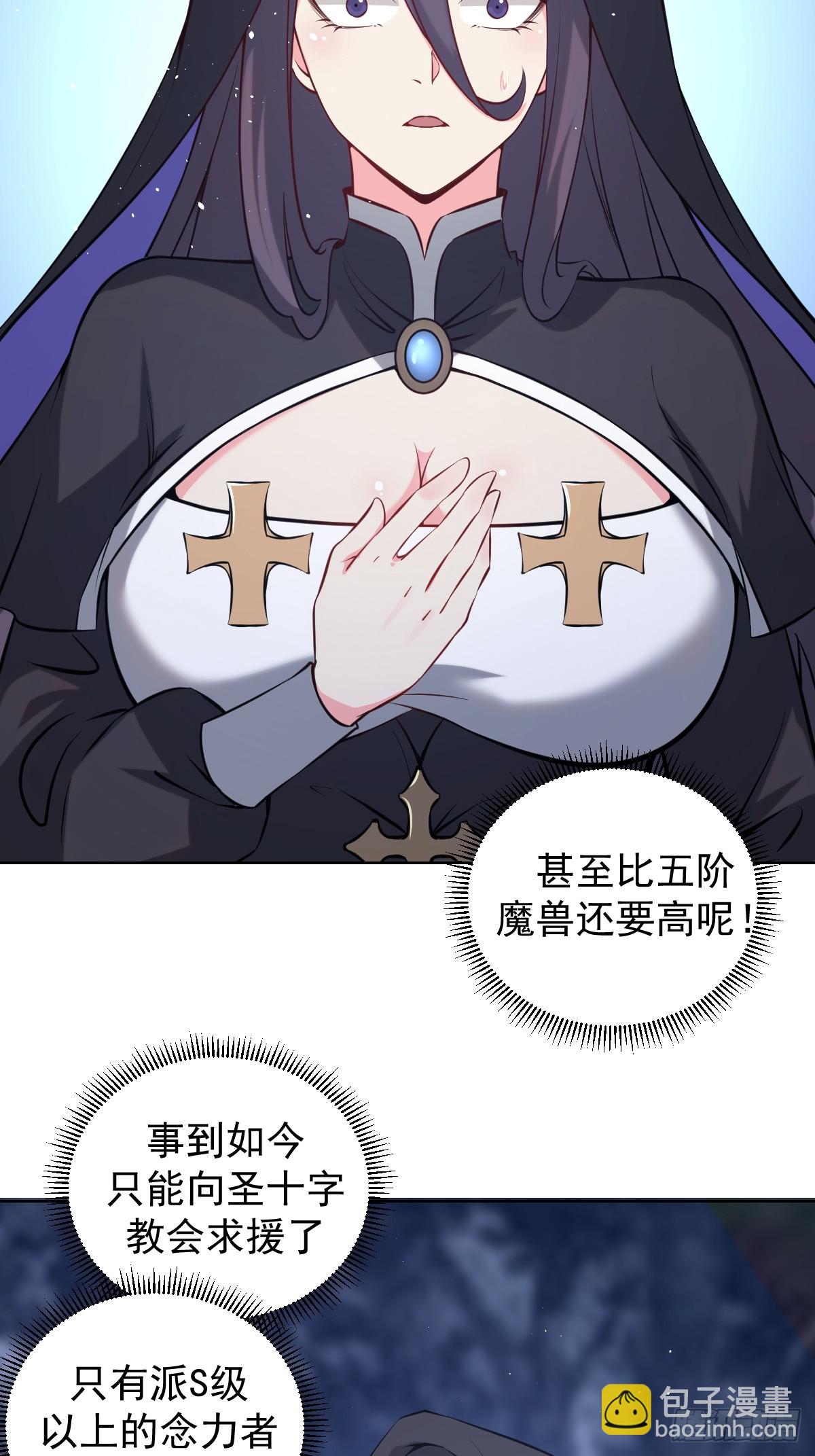 最後的修仙者 - 第12話：斬煞雷(1/2) - 8