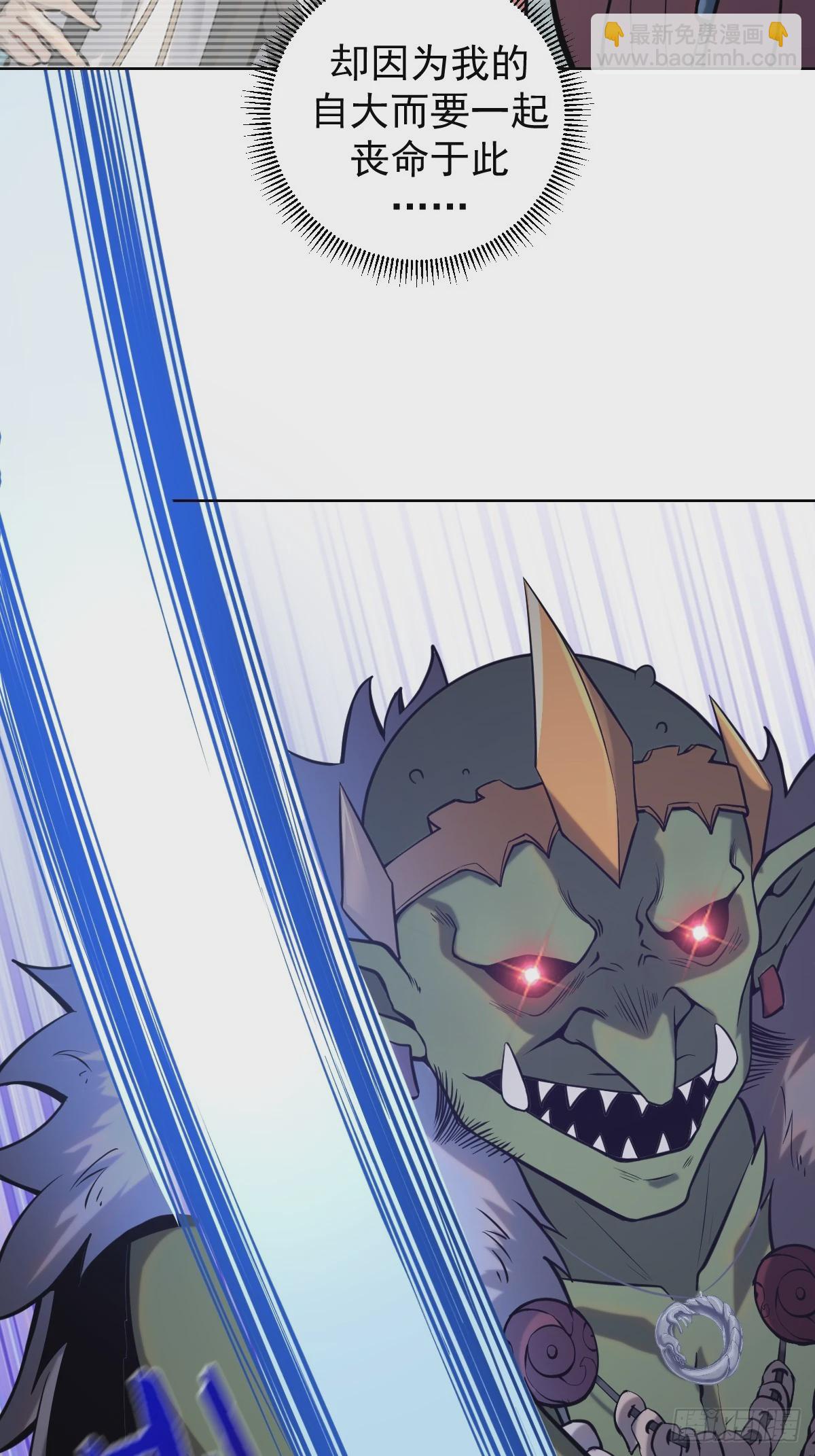 最後的修仙者 - 第二話：哥布林酋長 - 7