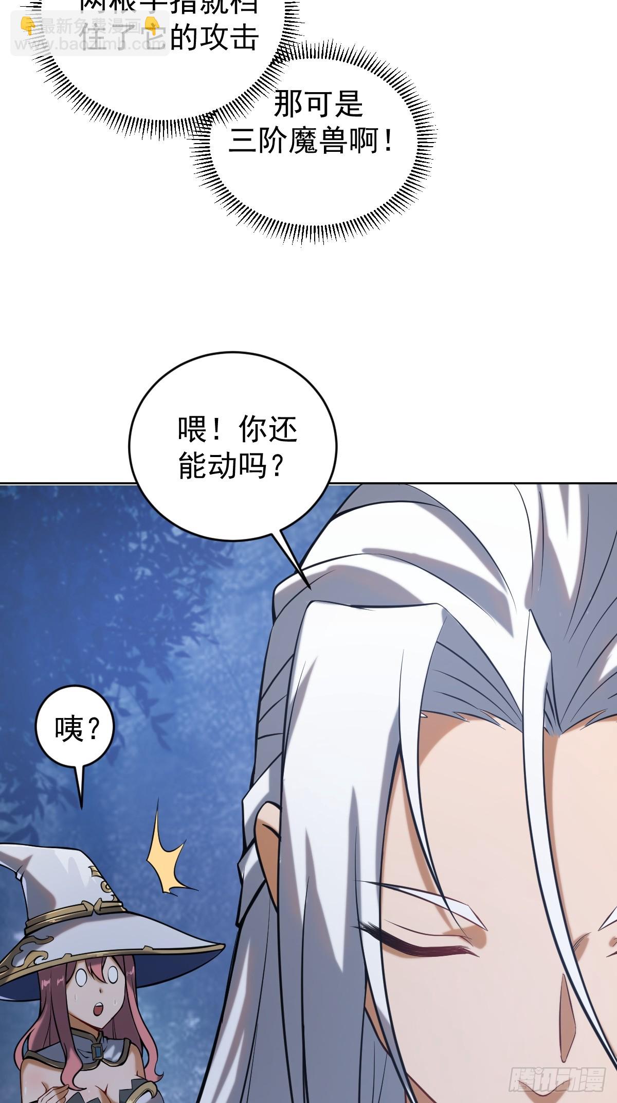 最後的修仙者 - 第二話：哥布林酋長 - 2