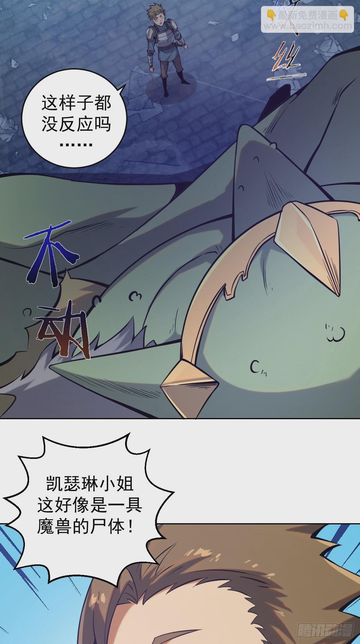 最後的修仙者 - 第二話：哥布林酋長 - 7