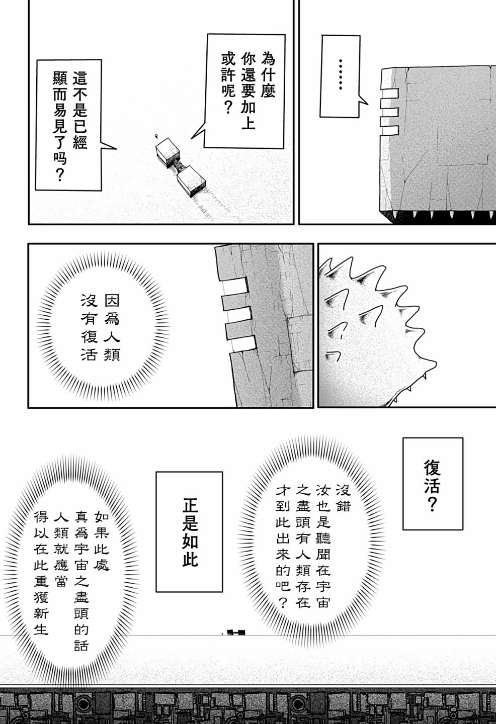 最後的宇宙飛船 - 短篇(1/2) - 3