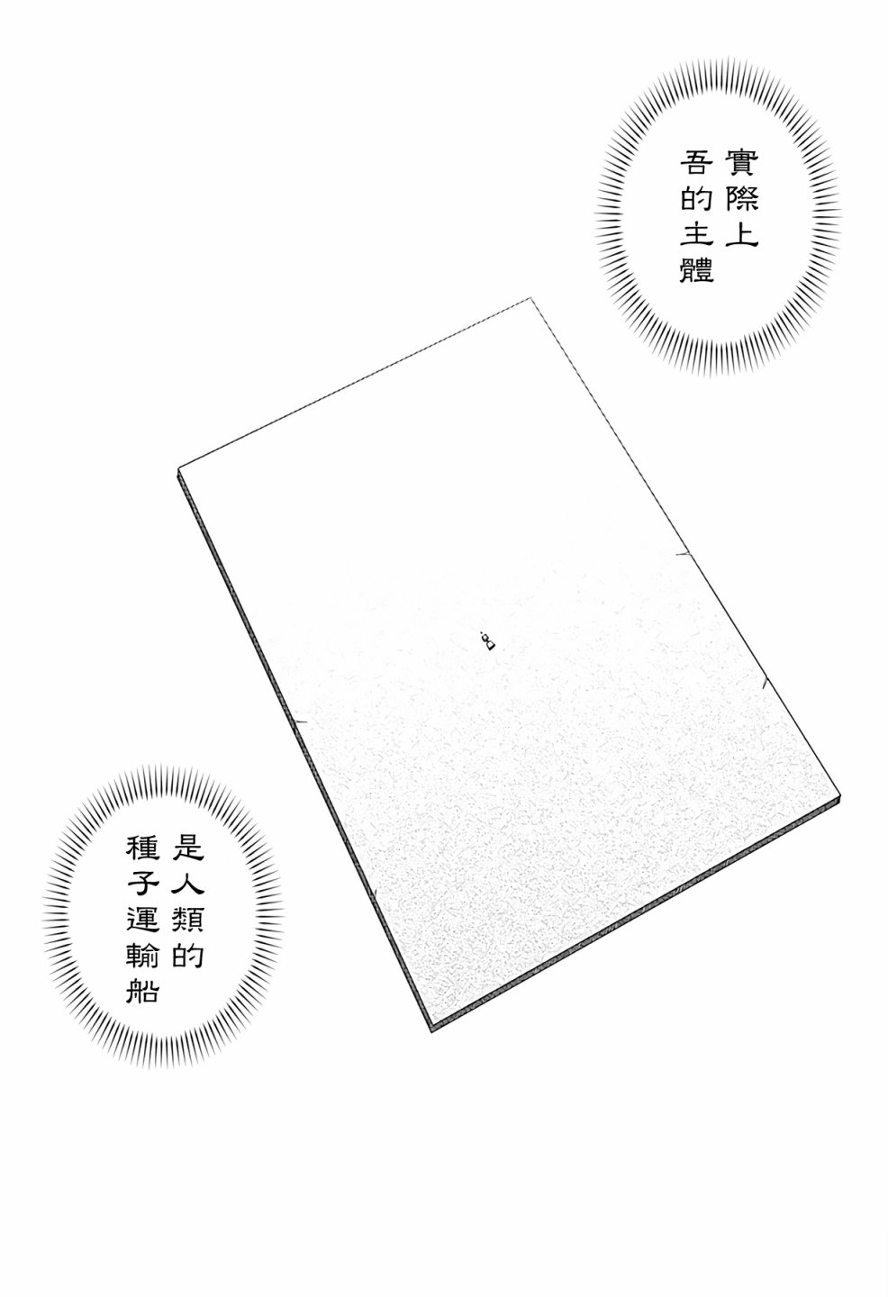 最後的宇宙飛船 - 短篇(1/2) - 4