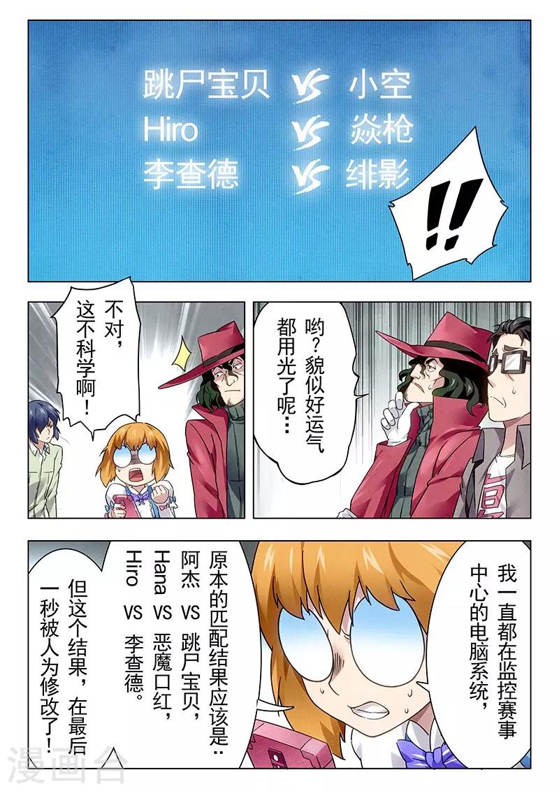 第18话4 八强-第103话