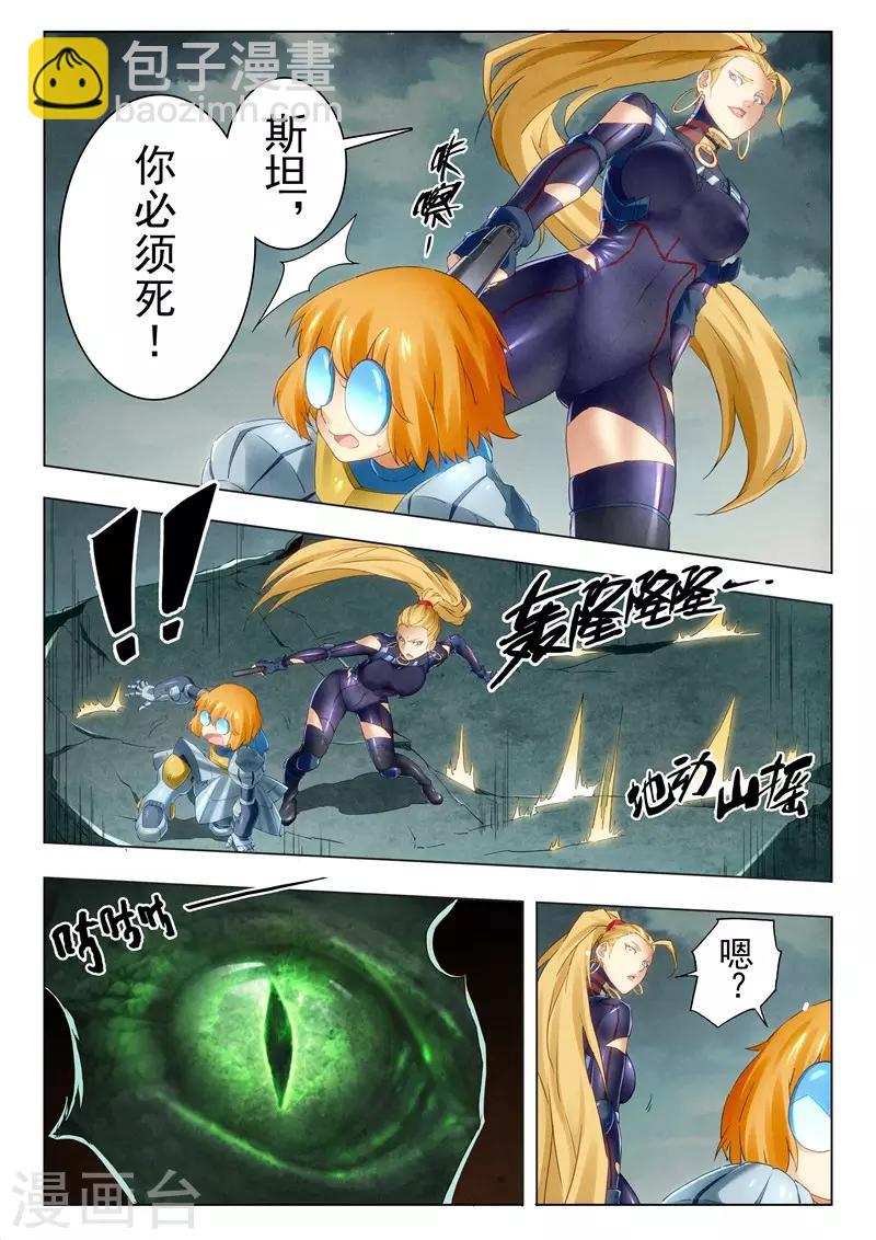 第20话5 斯坦必须死-第117话