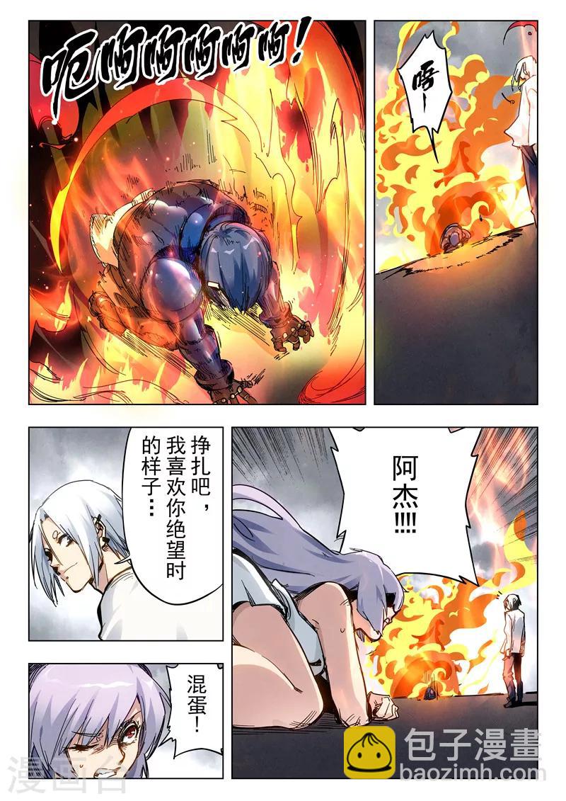 第28话8 潘多拉之心-第171话