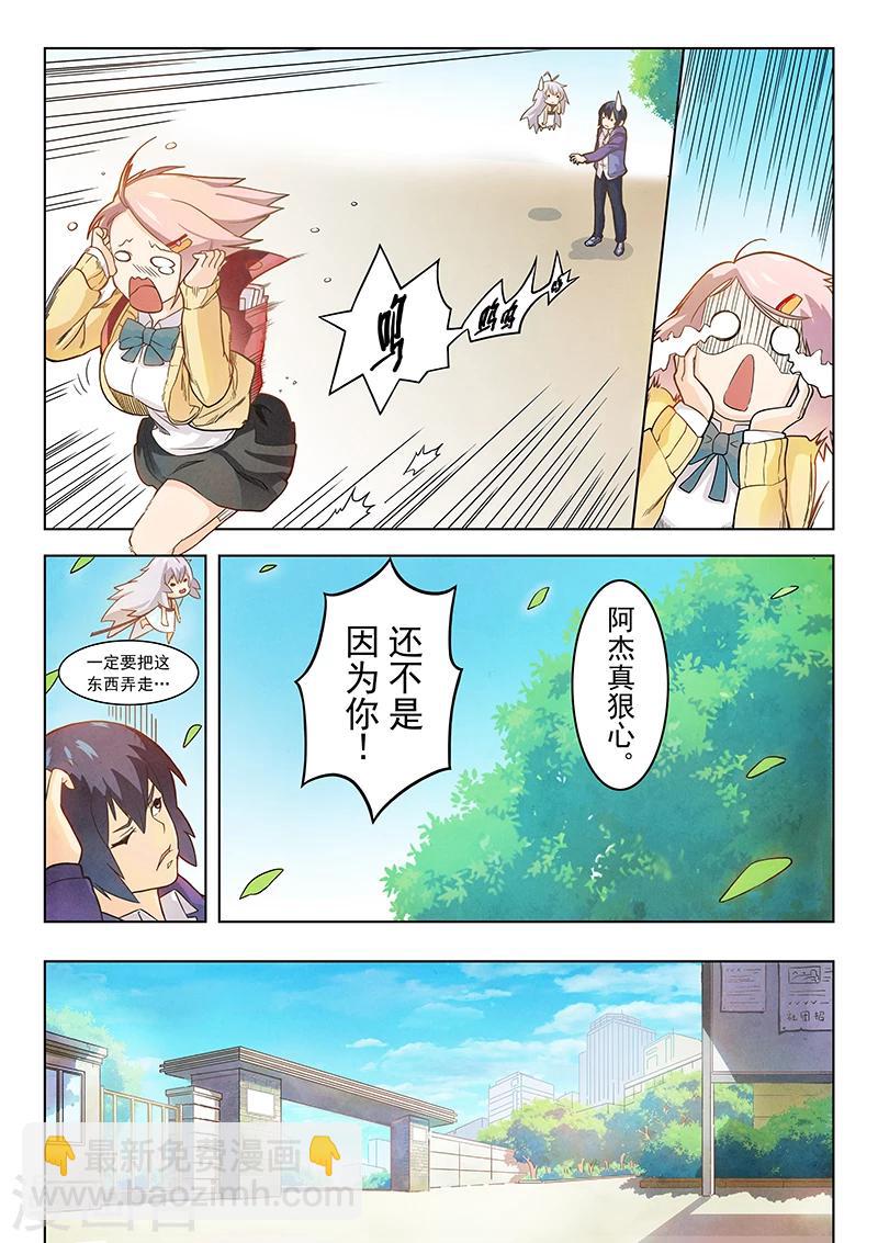 最後的召喚師 - 第1話3 契約 - 1