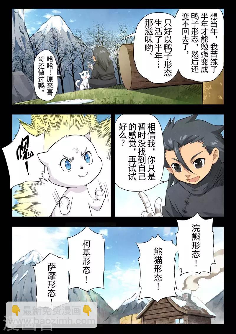 第二季第4话5 鸦-第205话