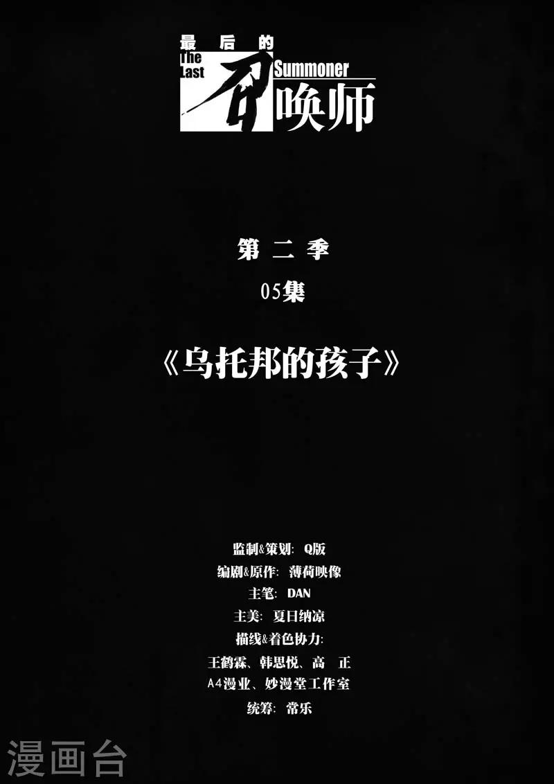 第二季第5话1 乌托邦的孩子-第209话