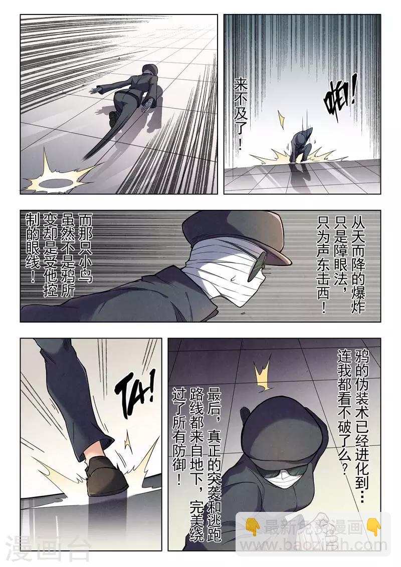 第二季第5话1 乌托邦的孩子-第209话