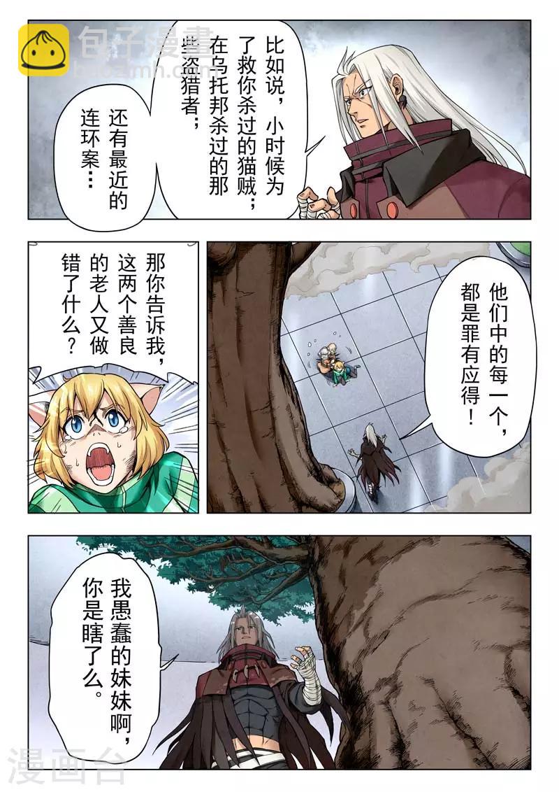 第二季第5话3 乌托邦的孩子-第211话