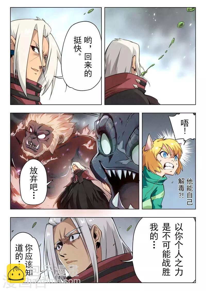 第二季第5话3 乌托邦的孩子-第211话