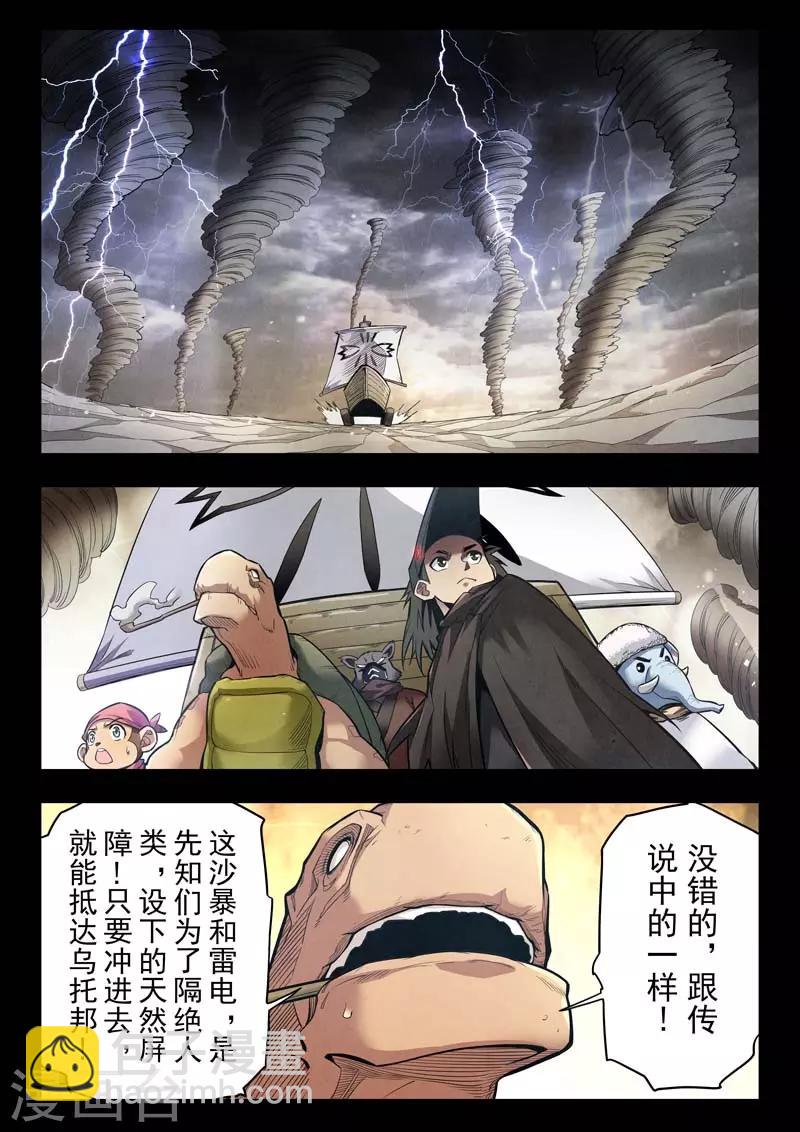 第二季第5话5 乌托邦的孩子-第213话