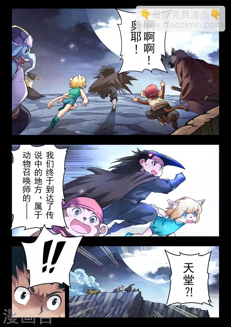 第二季第5话5 乌托邦的孩子-第213话